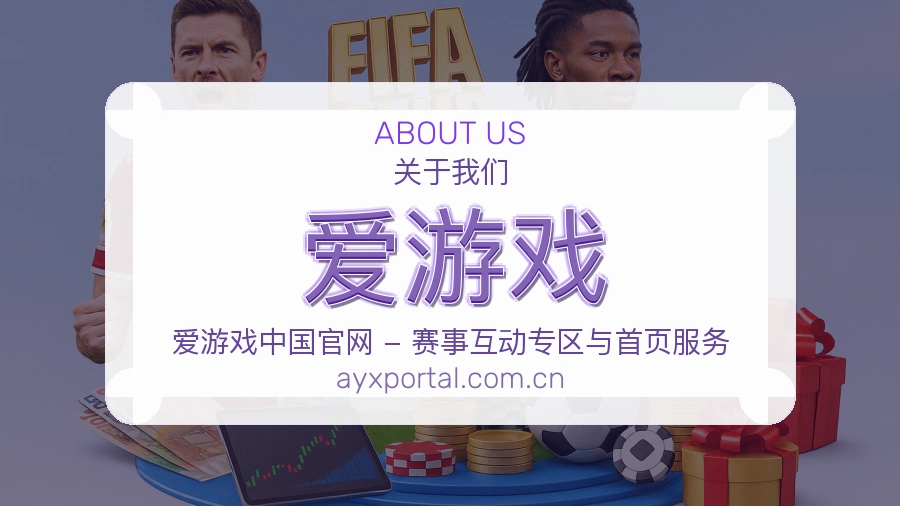 爱游戏移动体育入口介绍