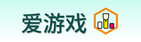 爱游戏 Logo